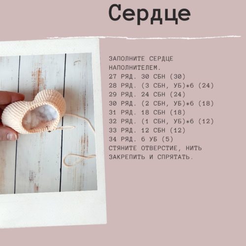 Заполняем наполнителем