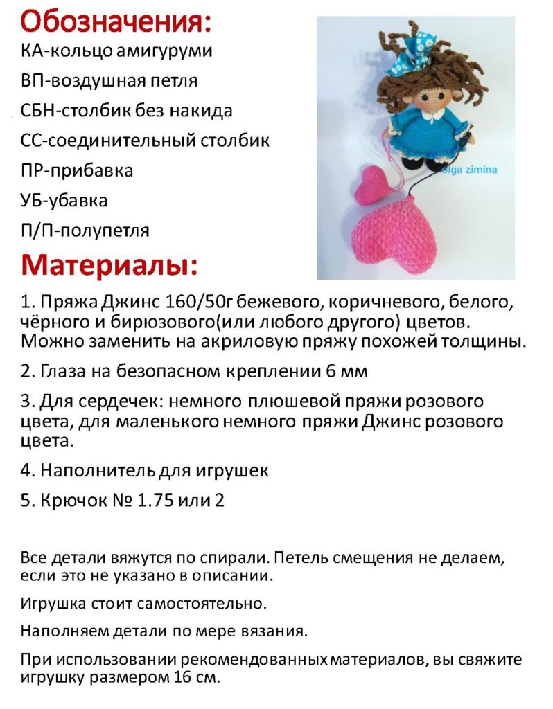 Схема вязания куклы амигуруми