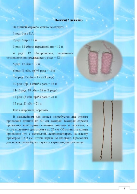 Ножки