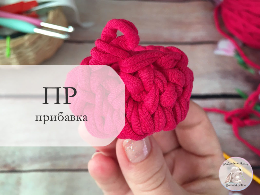 Вязание крючком как делать прибавку в амигуруми Как делать прибавку крючком по кругу для начинающих с видео