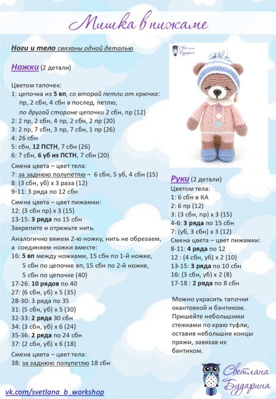 Схема вязания ножек медвежонка