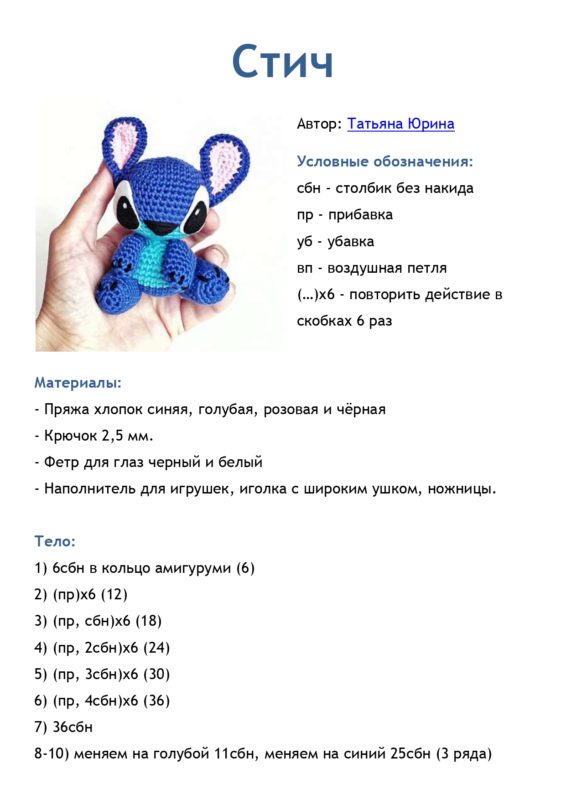 Материалы и обозначения Схема вязания Стича