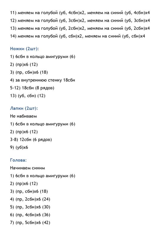 Голова и ножки Ножки и лапки Стича