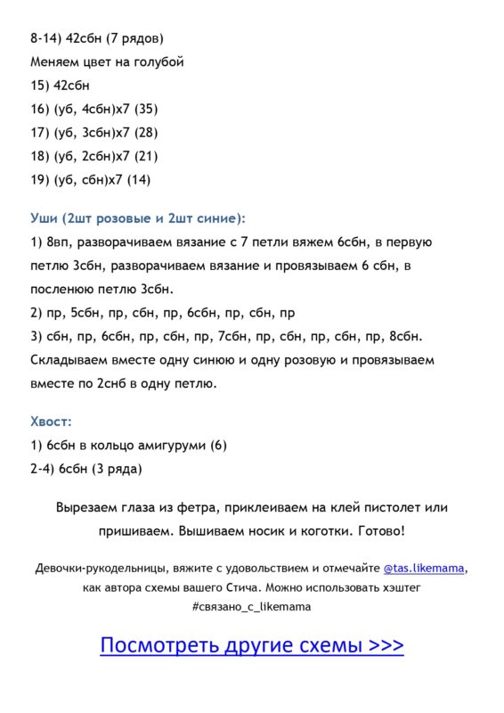 Схема вязания хвоста и ушей