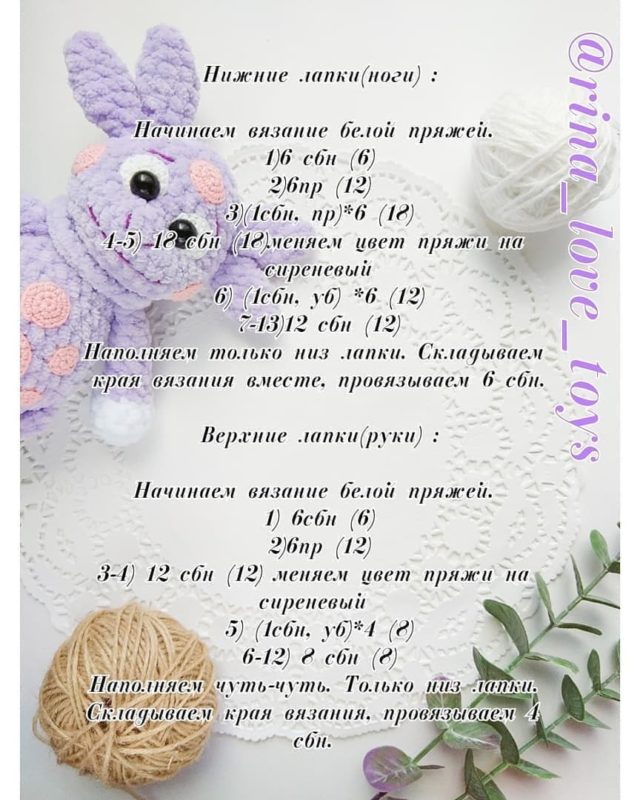 Лапки Вяжем лапки