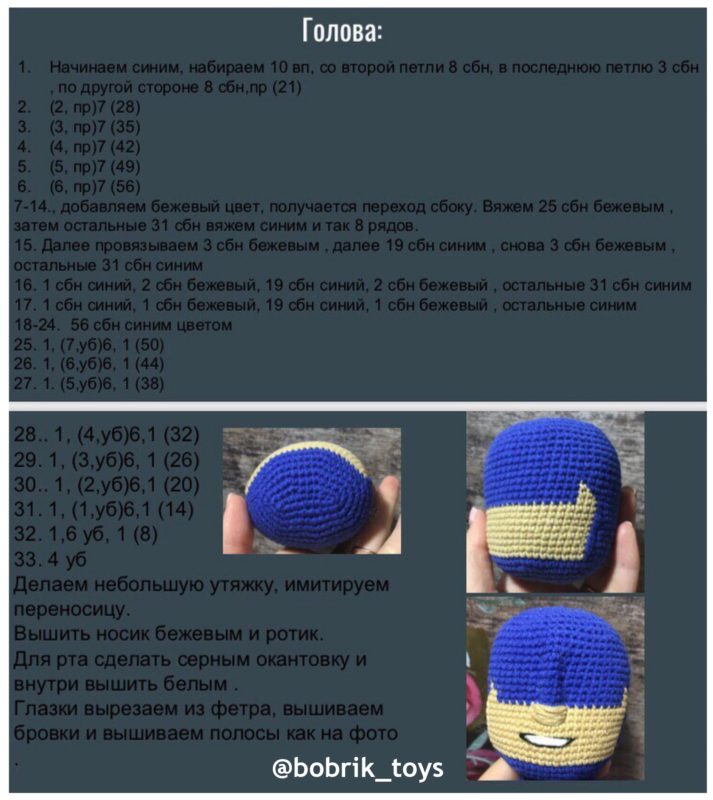 Вяжем голову героя