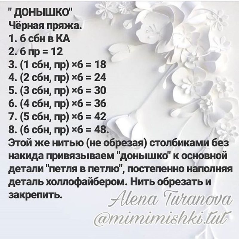 Схема вязания донышка