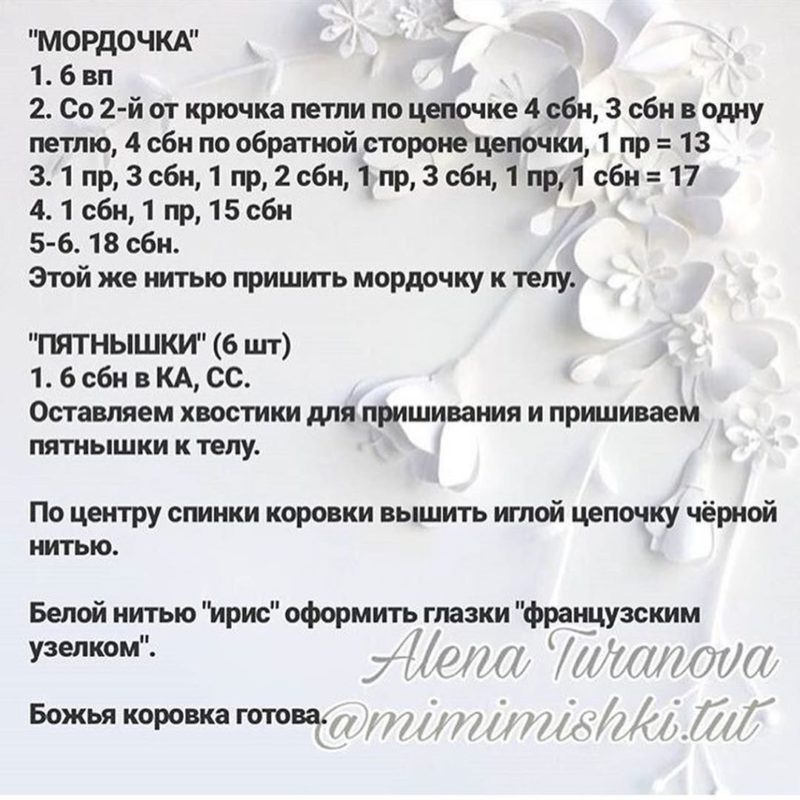 Мордочка и пятнышки Вяжем мордочку для божьей коровки
