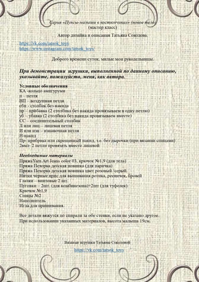 МК по вязанию куклы в костюме зайки