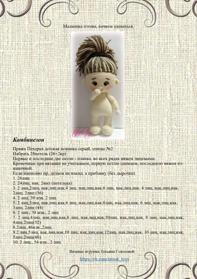 МК по вязанию куклы в костюме зайки