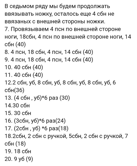 Вяжем тело зайца