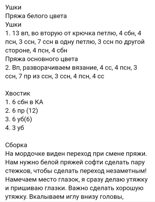 Ушки и хвостик