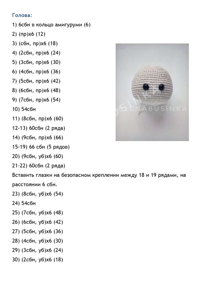 Схема вязания головы куклы