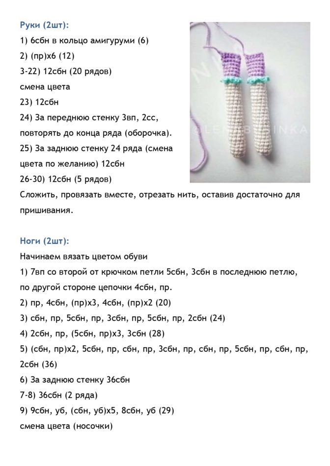 Вяжем руки и ноги