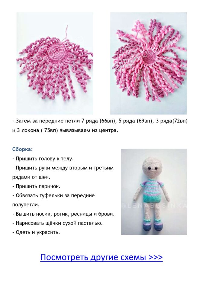 Вязаная кукла с кудрями из пряжи пехорка