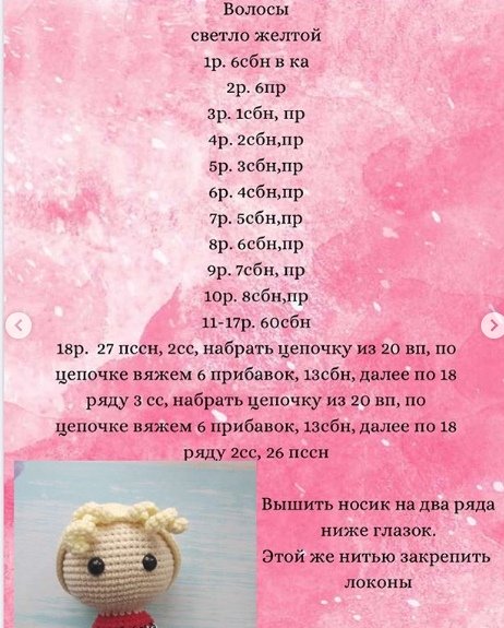 Волосы Схема вязания волос куклы