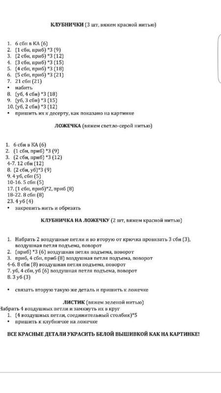 Клубничка и ложечка Клубничка и ложечка