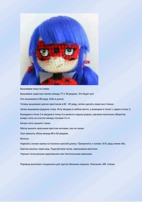 Вяжем лицо куклы