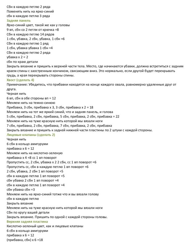 Вязания хвоста и клешней