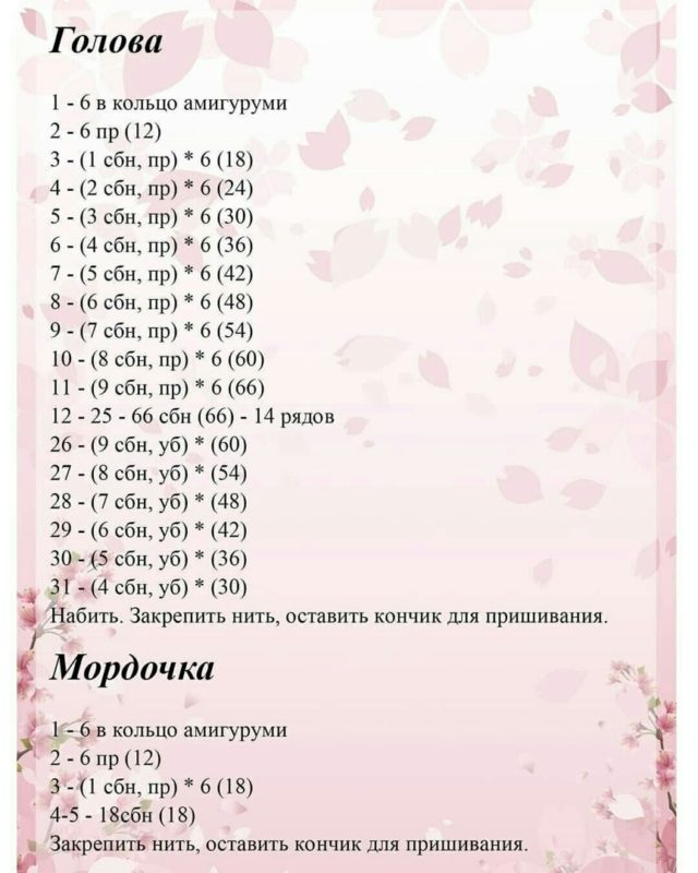 Схема головы и мордочки мишки