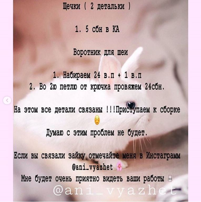 Схема амигуруми зайки погремушки и игрушки по одной схеме Схема амигуруми зайки погремушки и игрушки по одной схеме