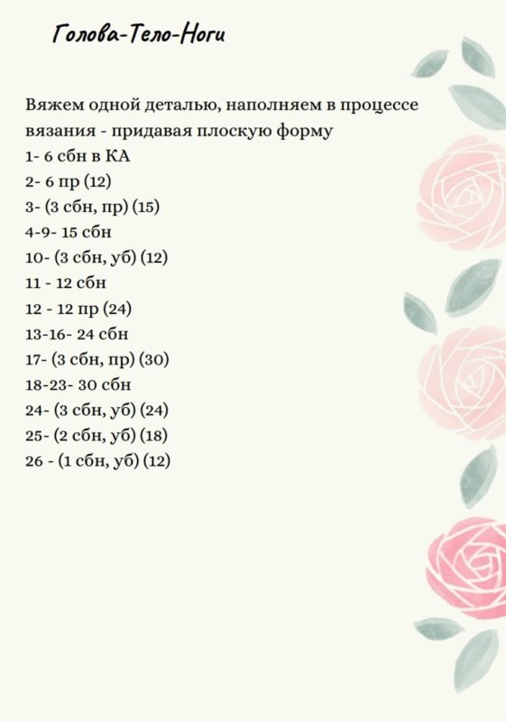 Голова и тело