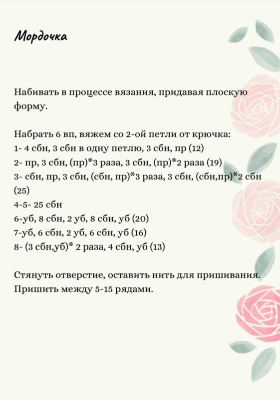 Вяжем мордочку быку