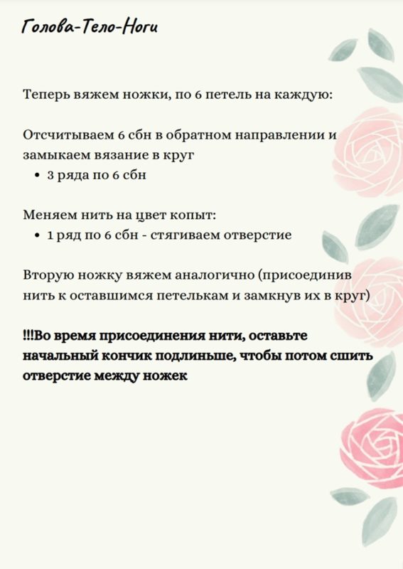Опять вяжем тело