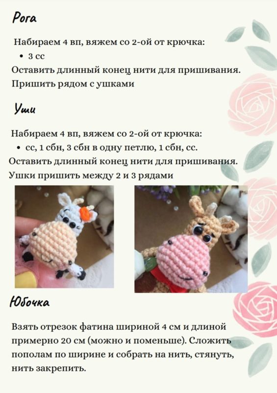 Рога и уши