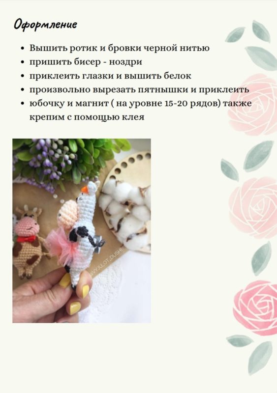 Вязаный бычок магнит крючком с подробным описанием