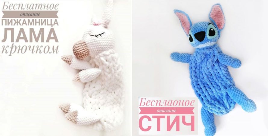 Вяжем пижамницу крючком схема для Стича и Ламы