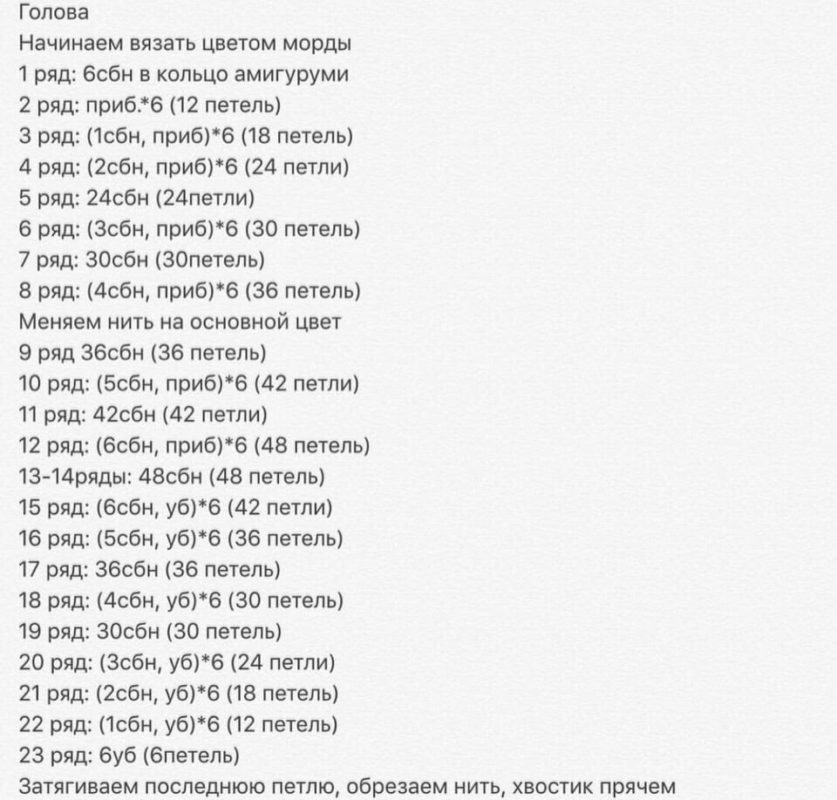 Схема вязания головы единорога