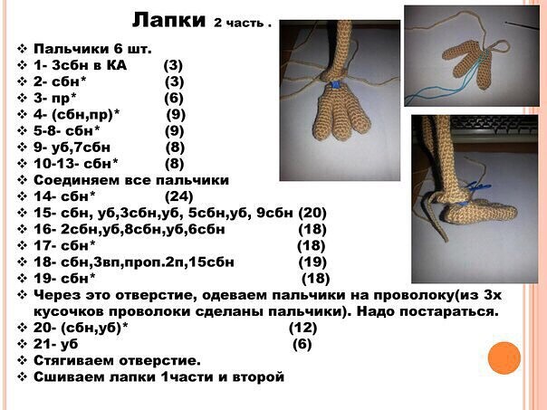 Делаем лапы