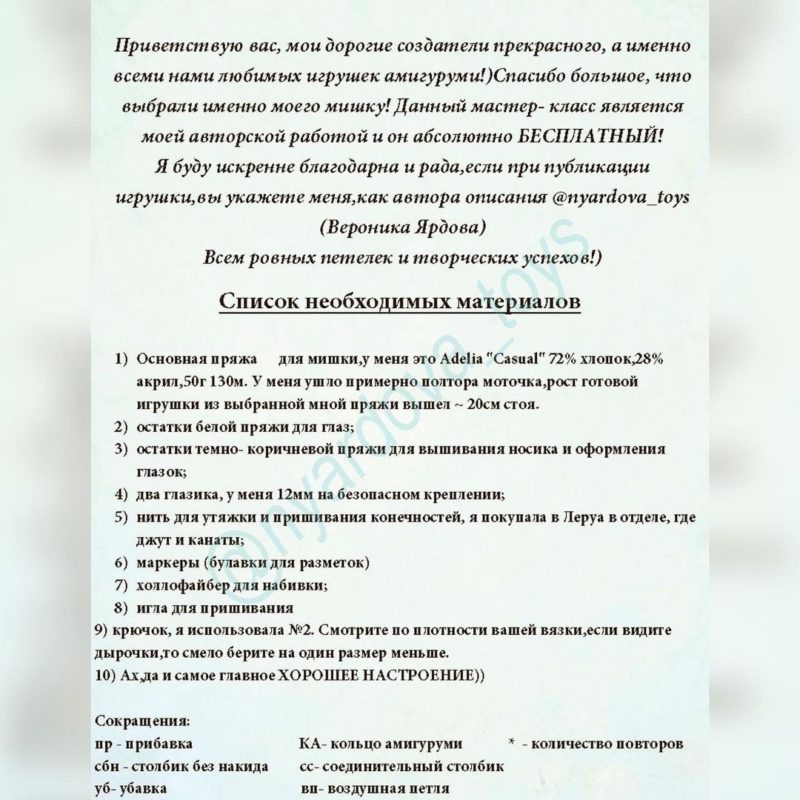 Амигуруми схема вязания медвежонка крючком с описанием - Умелки