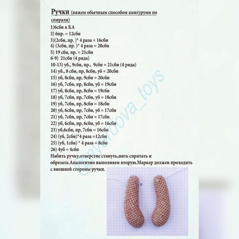 Ручки медведя
