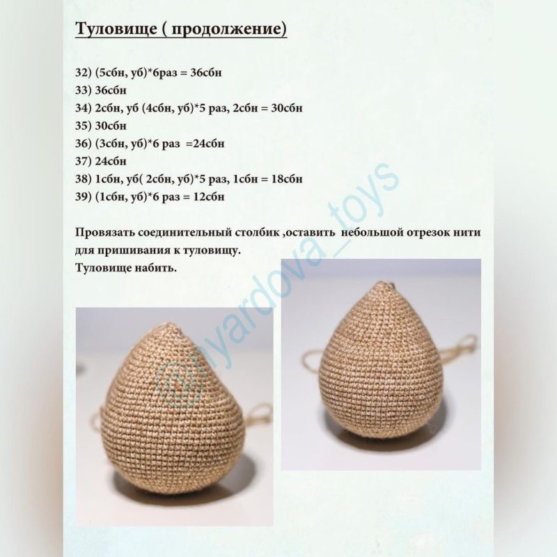 Продолжаем вязать туловище