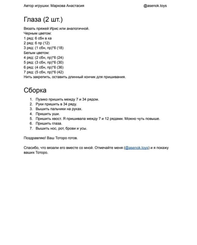 Делаем глаза и собираем игрушку