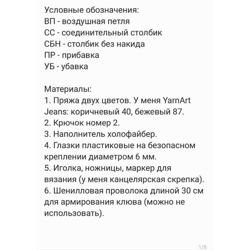 Схема вязания птицы киви крючком с описанием работы - Умелки