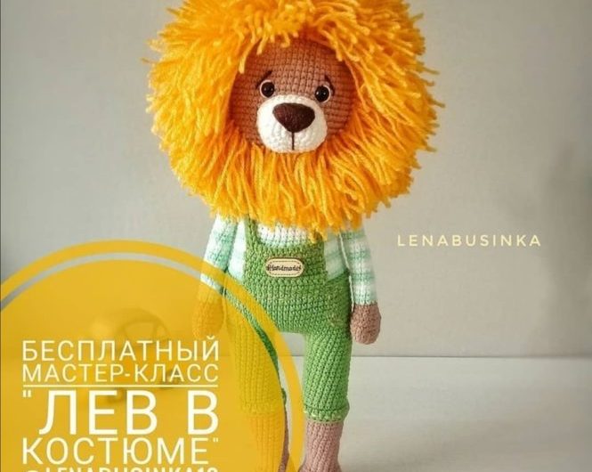 Амигуруми схема вязания льва в костюме