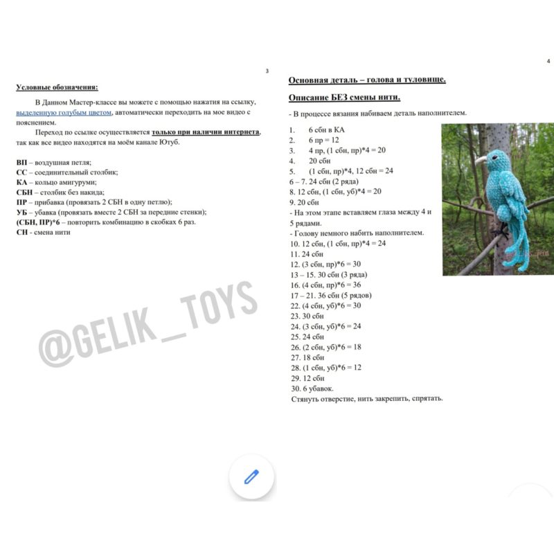 Схема для тела попугая Схема для тела попугая