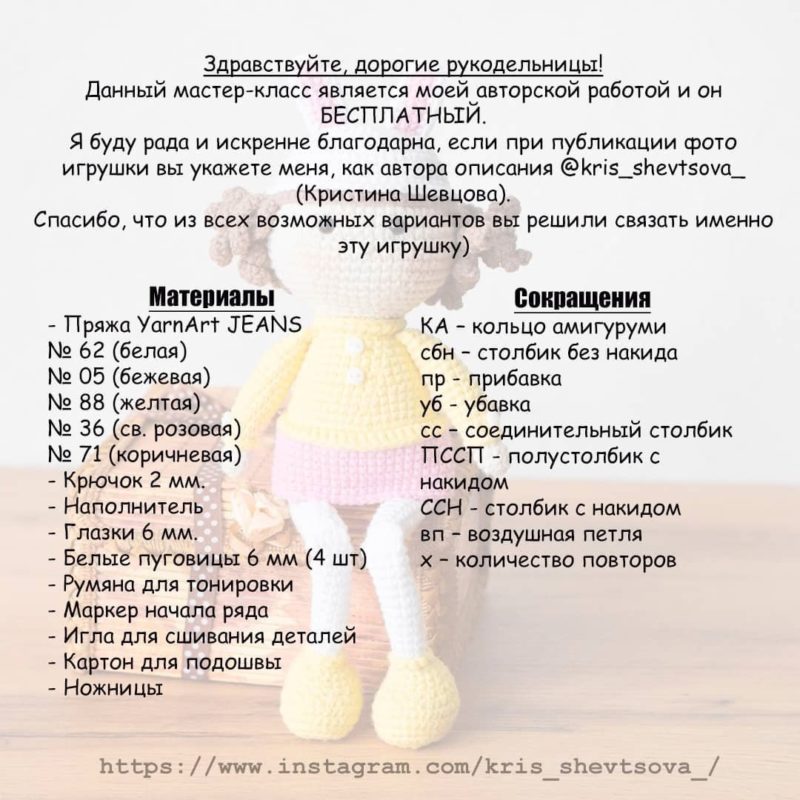 Амигуруми вязаная куколка крючком с фото и пошаговым описанием