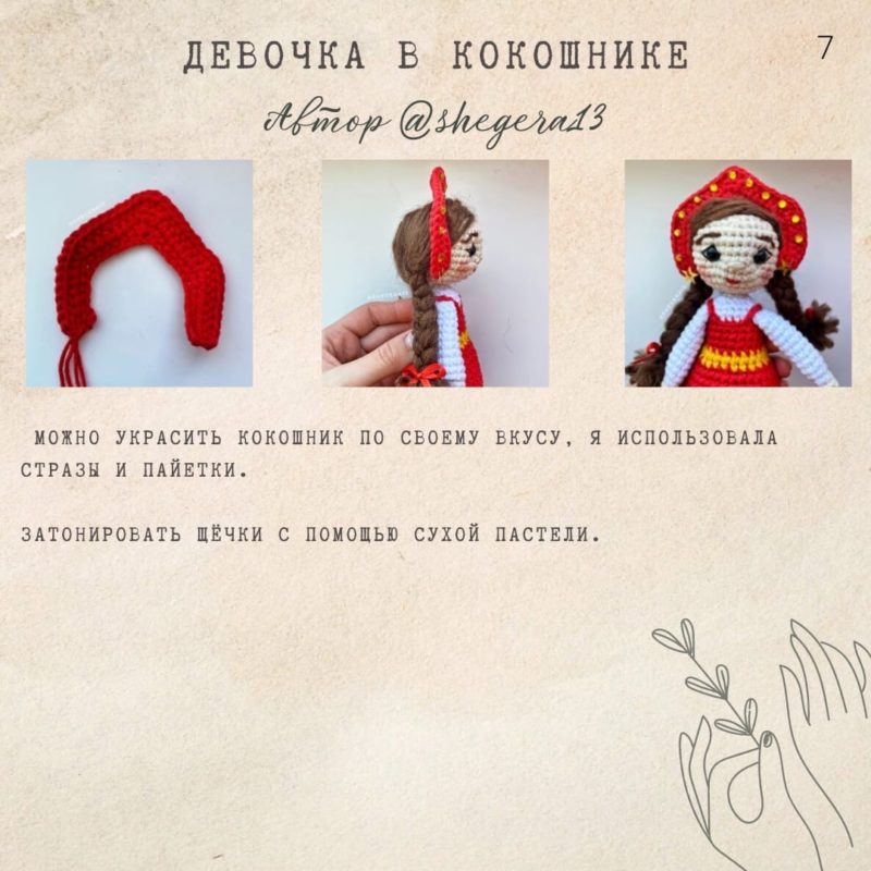 Схема вязания куклы в кокошнике крючком с полным описанием