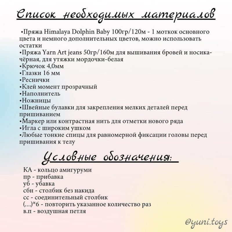 Амигуруми единорожка из плюшевой пряжи крючком с описанием