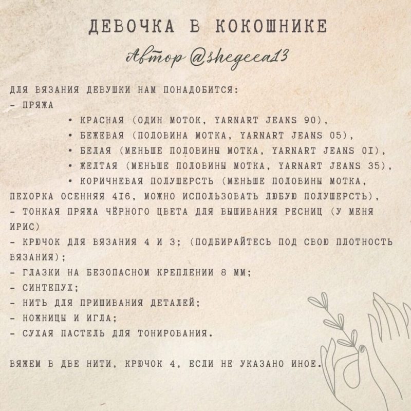 Необходимые материалы