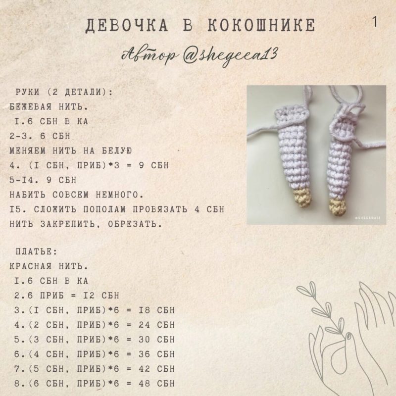 Руки и платье