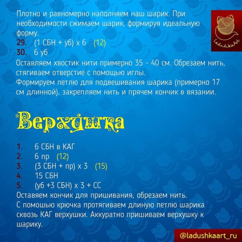 Делаем верхушку шара
