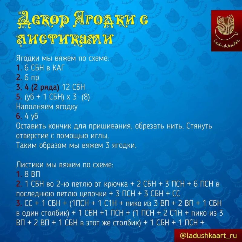 Схема ягодки и листика