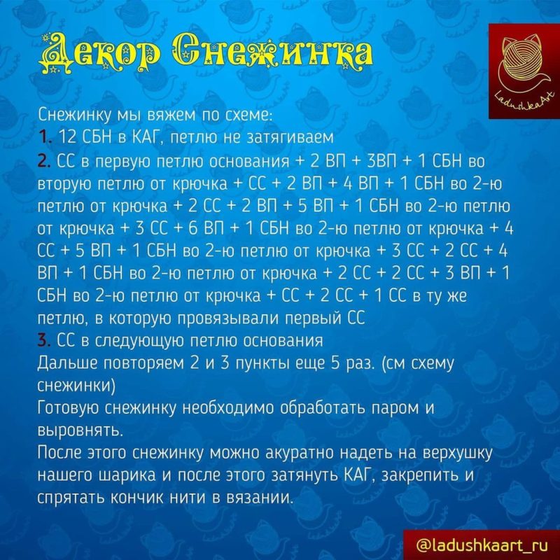 Декор снежинка