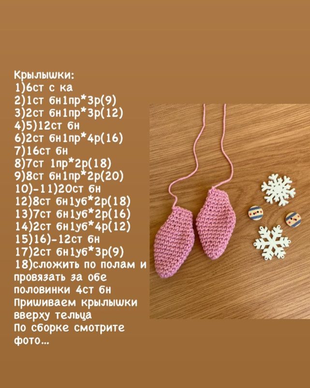 Крылышки