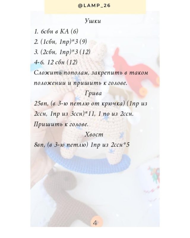 Ушки, грива и хвост Ушки, грива и хвост